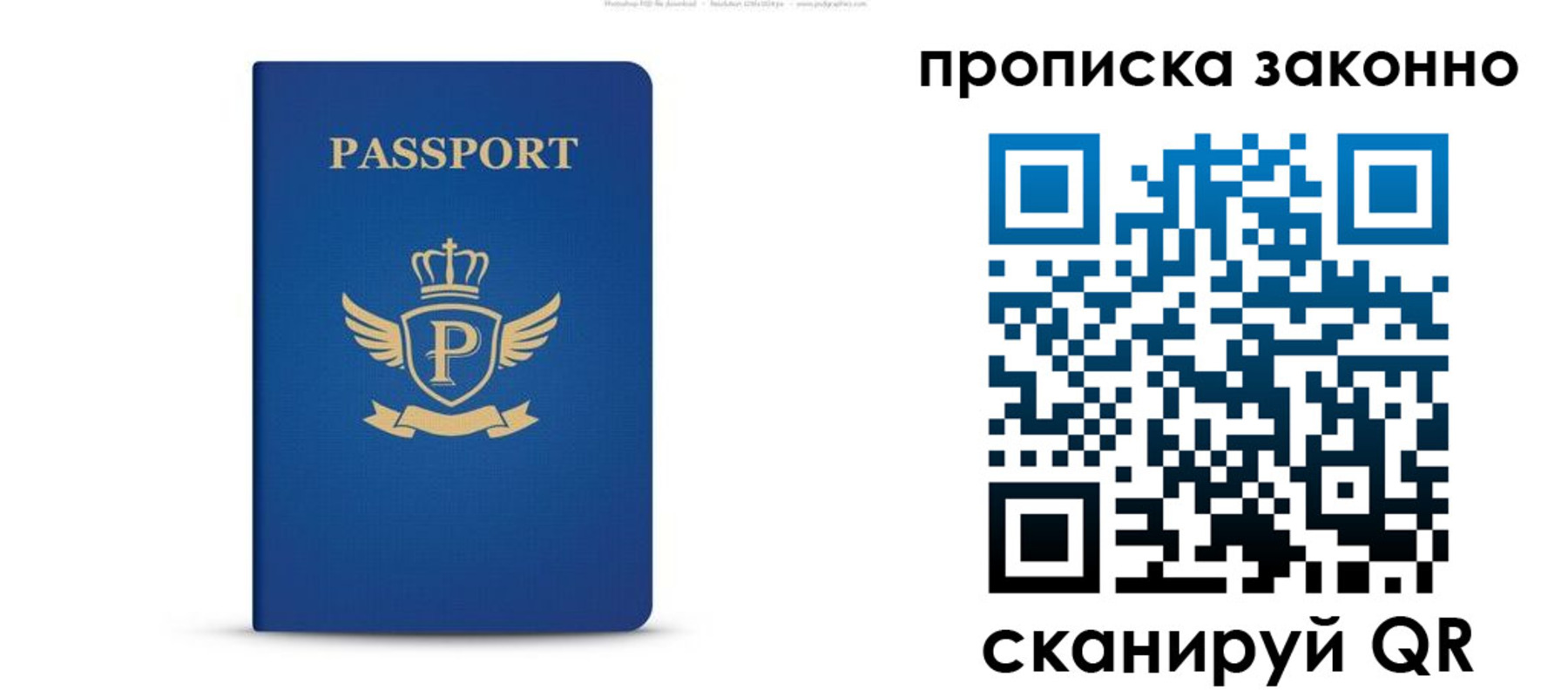 временная прописка в Гвардейске