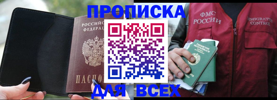 прописка штамп в Гвардейске