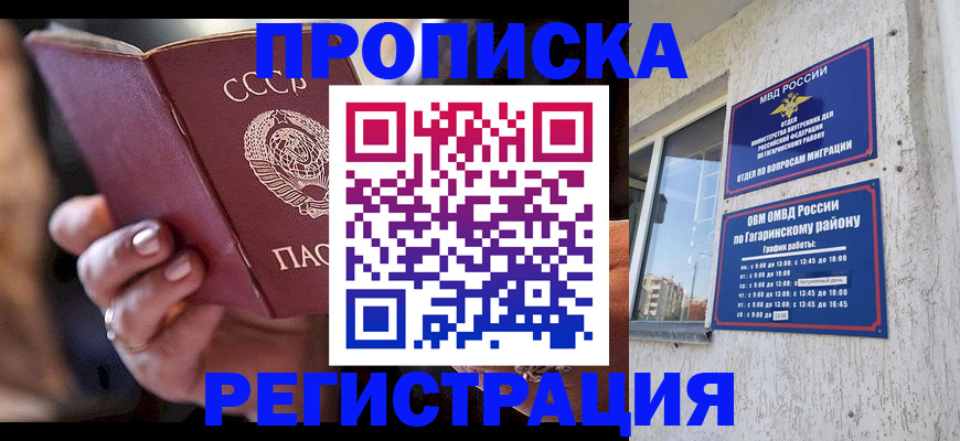 прописка гарантия в Гвардейске