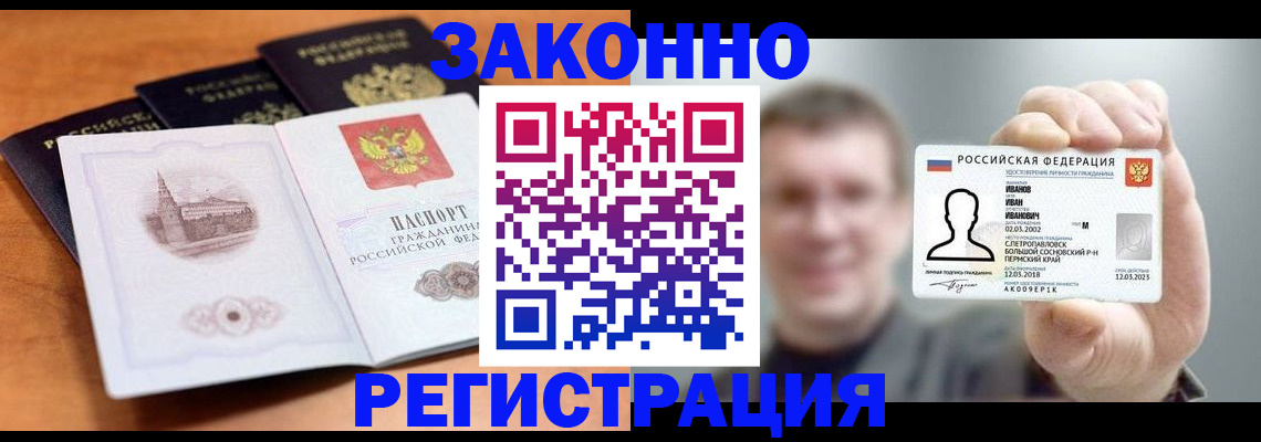 прописка регистрация в Гвардейске