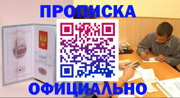 прописка паспорт в Гвардейске
